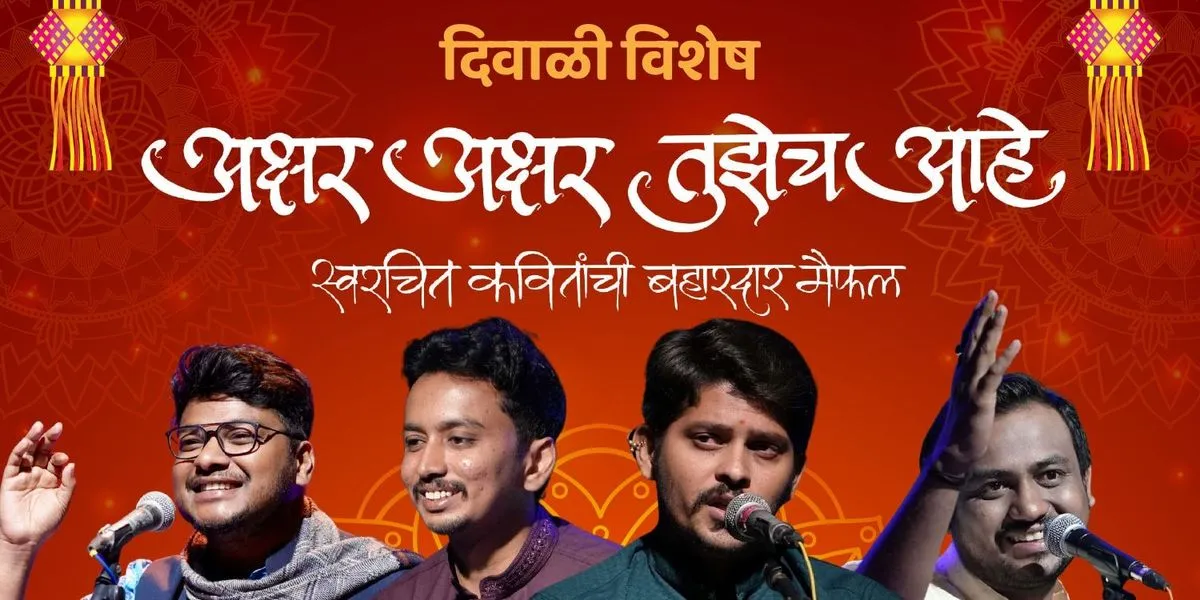 Akshar Akshar Tujhech Ahe - Diwali Vishesh Vileparle