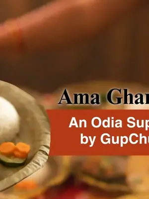 Ama Ghara Bhoji — An Odia Supper Club poster