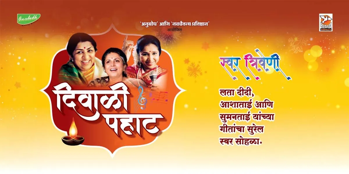 Diwali Pahat Swartriveni