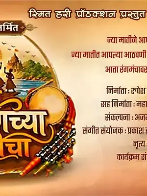 Gandh Kokanchya Maticha poster