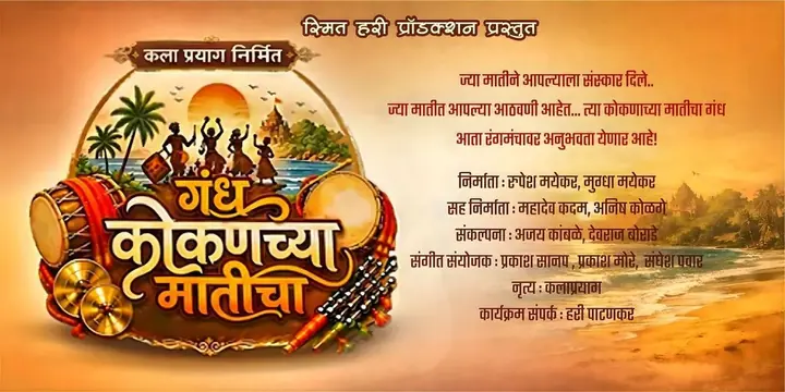 Gandh Kokanchya Maticha poster