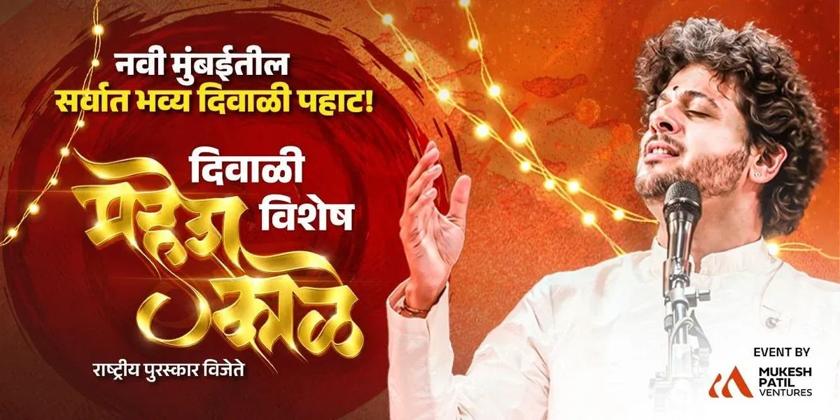 Mahesh Kale Diwali Vishesh