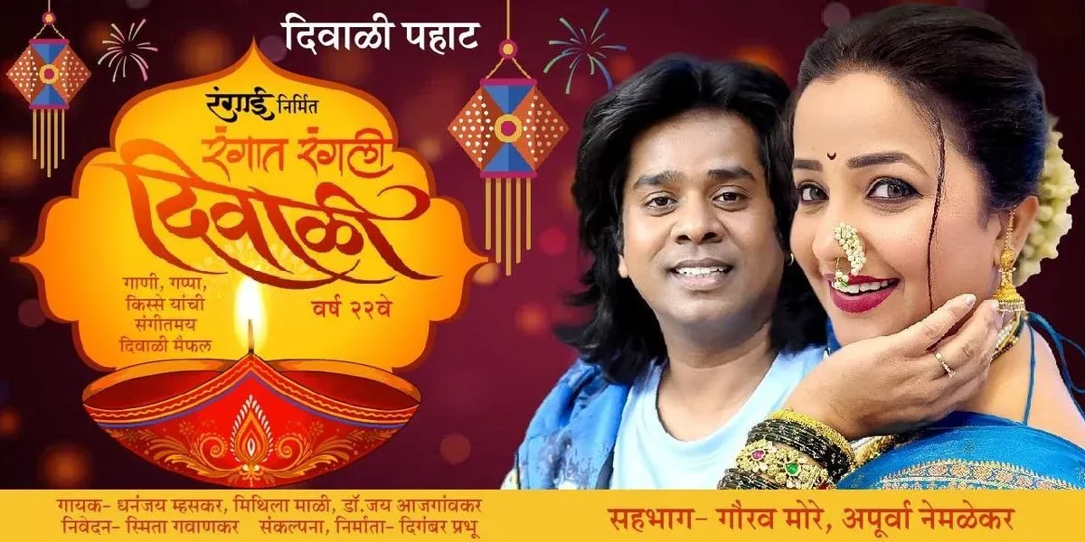 Rangat Rangli Diwali