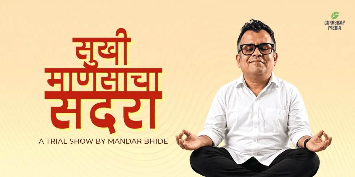 Sukhi Maansacha Sadra by Mandar Bhide