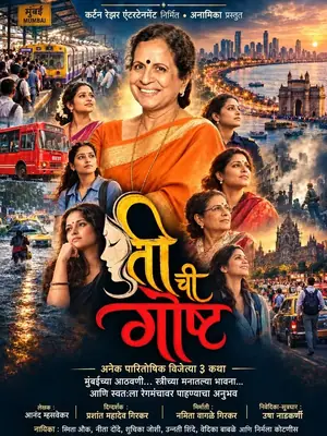 Ti Chi Goshta: Season 1 poster