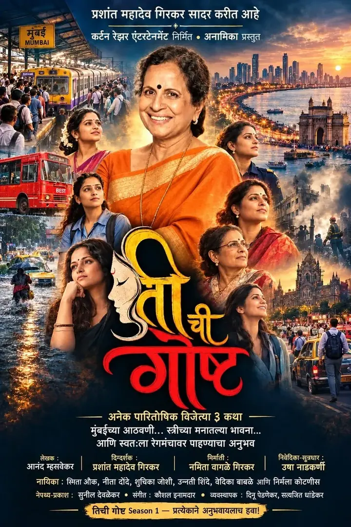 Ti Chi Goshta: Season 1 poster